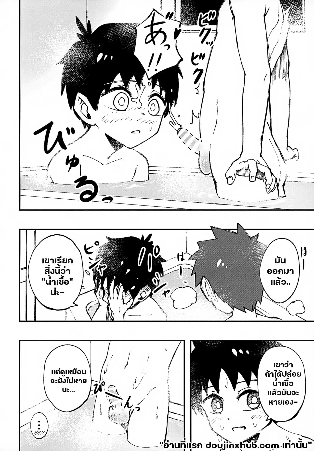 อาบน้ำด้วยกันนะ